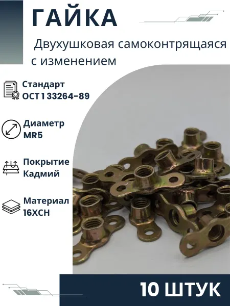 ООО ПК Стандарт-Метиз Гайка 5-Кд-ОСТ 1 33264-89 (с изменением), 10 шт