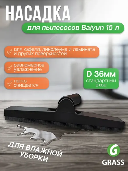GRASS Насадка для влажной уборки Baiyun 15л PS-0421
