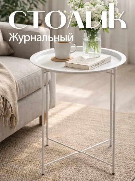 Baizheng Белый металлический журнальный столик