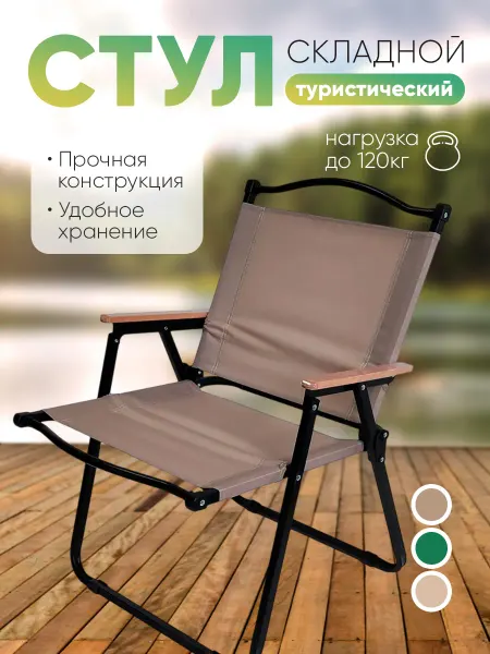 Baizheng Кресло складное с подлокотниками