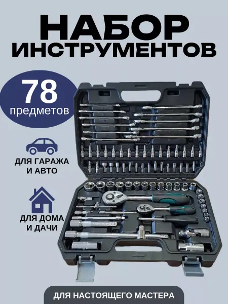 Baizin Набор инструментов для автомобиля, набор ключей
