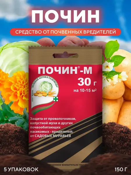 Зеленая Аптека Садовода Средство защиты садовых растений от вредителей Почин 30г