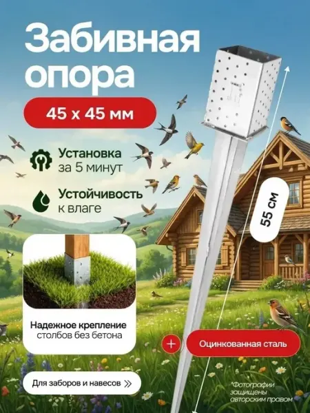 Свая забивная 45x45, оцинкованная опора под брус