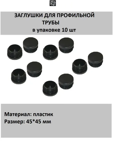 Сетка21 заглушка для металлической трубы