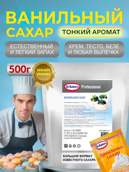 Dr.Bakers Ванильный Сахар XXL для выпечки 5 шт по 40 гр