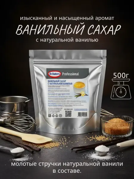 Dr.Bakers Ванильный сахар с натуральной ванилью 15шт по 9гр