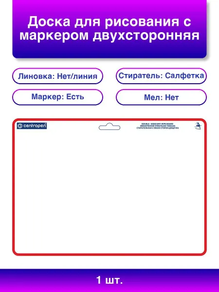 1шт. Доска для рисования с маркером двухсторонняя горизонт