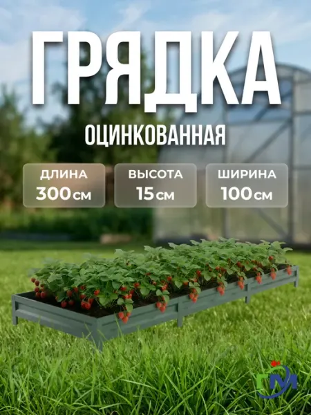 Грядки мечта Грядка оцинкованная зеленого цвета 1x3м, 15 см