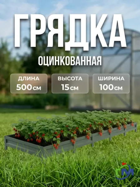 Грядки мечта Грядка оцинкованная коричневого цвета 1x5м, 15 см