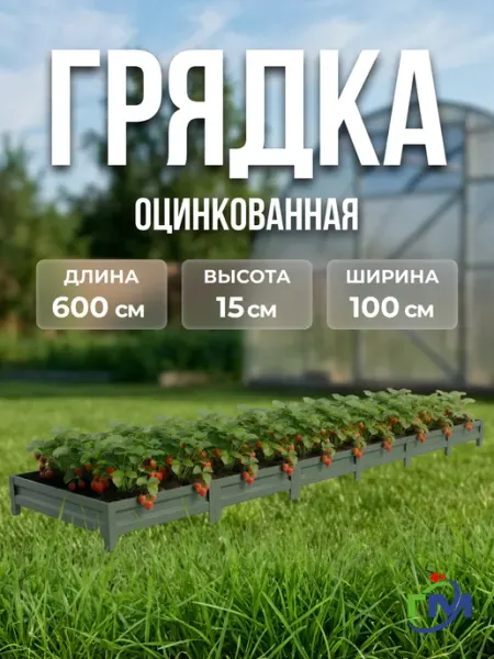 Грядки мечта Грядка оцинкованная коричневого цвета 1x6м, 15 см