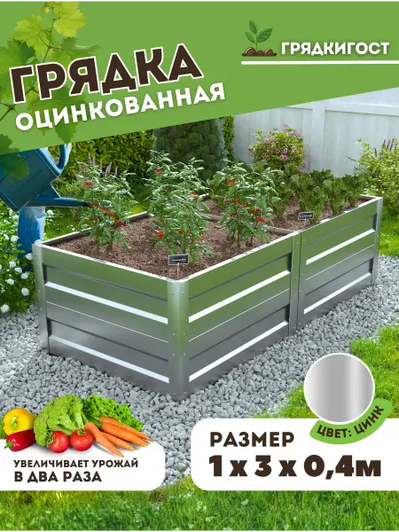 Грядки - ГОСт.рф Грядка оцинкованная 3 метра металлическая на дачу H 40см