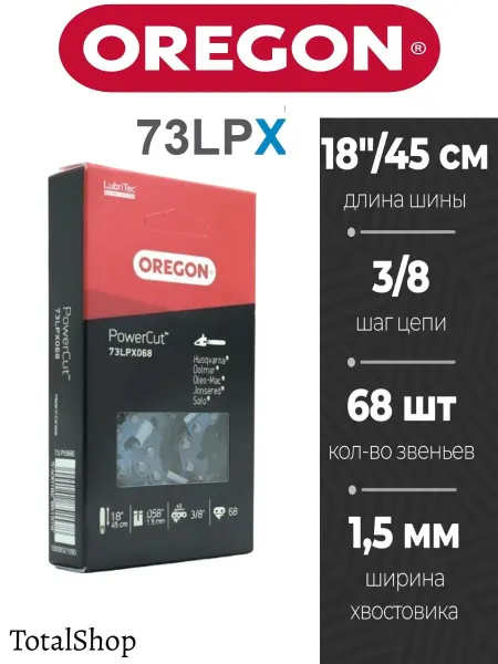 OREGON официальная страница Цепь OREGON 73LPX (3 8-1.5) 68 зв. Синий зуб