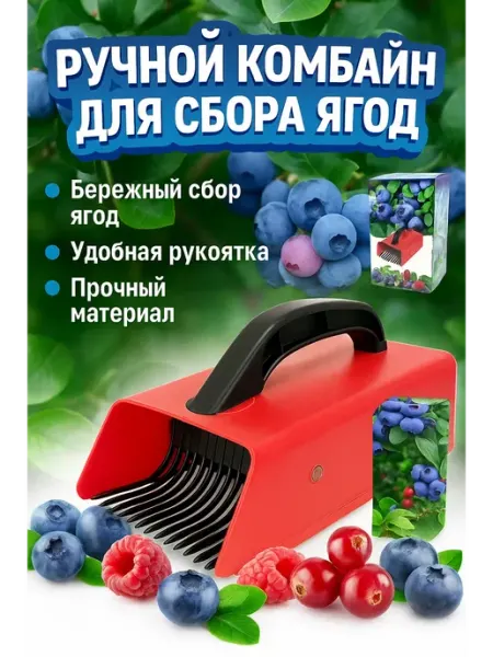 AYLIN.SHOP1 Ручной комбайн для сбора ягод
