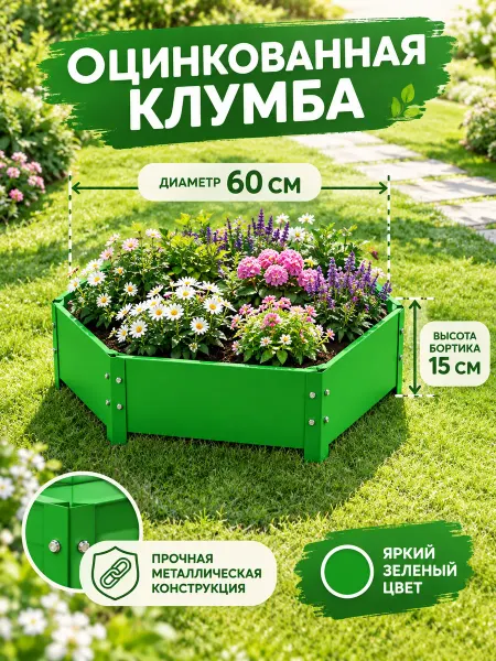 Greengo Клумба оцинкованная зеленая d60 см h15 см