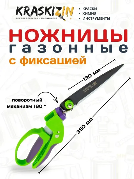 PALISAD Ножницы для травы садовые поворотные