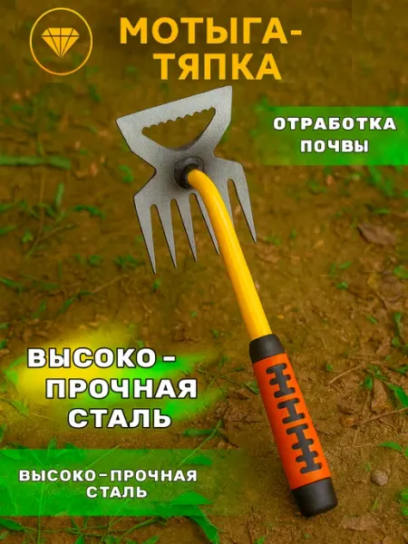 SAYAhome Мотыга-тяпка многофункциональная для сада