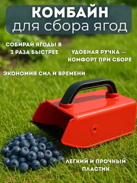Telegei Комбайн для сбора ягод клюквы Плодосборник