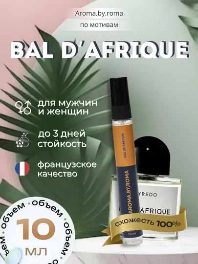 Парфюм унисекс по мотивам Bal d’Afrique, духи-пробник 10 мл
