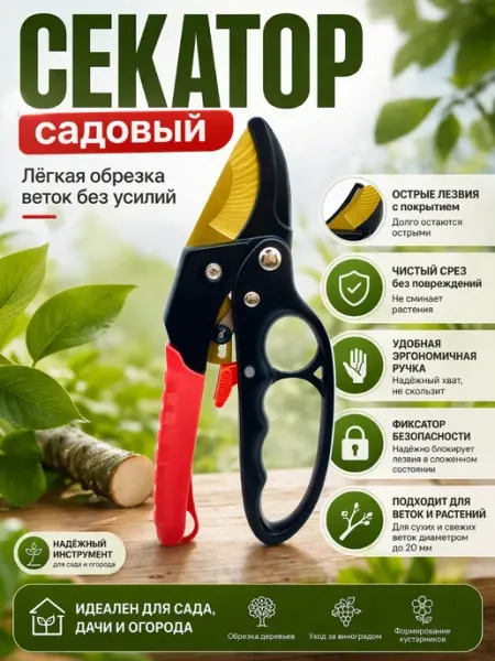 Жаконда Секатор садовый ручной профессиональный