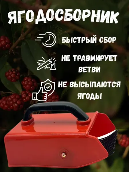 Кахо Сборник для ягод, плодосборник эргономичный с ручкой