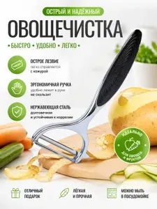 Овощечистка металлическая горизонтальная,кухонный нож