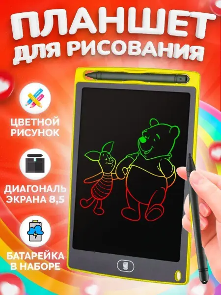 Bal-zhans-shopping Детский графический планшет для рисования разноцветный