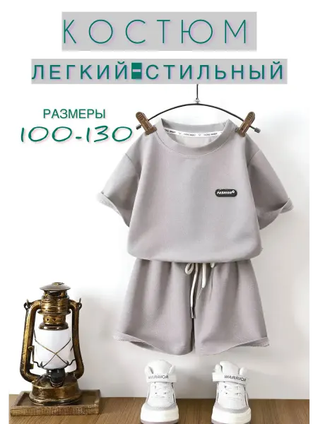 Balaev’s kids Костюм детский летний с шортами