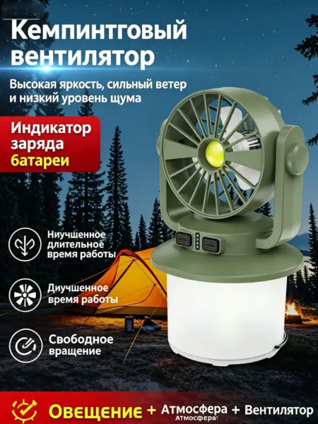 Многофункциональный вентилятор-фонарь для кемпинга