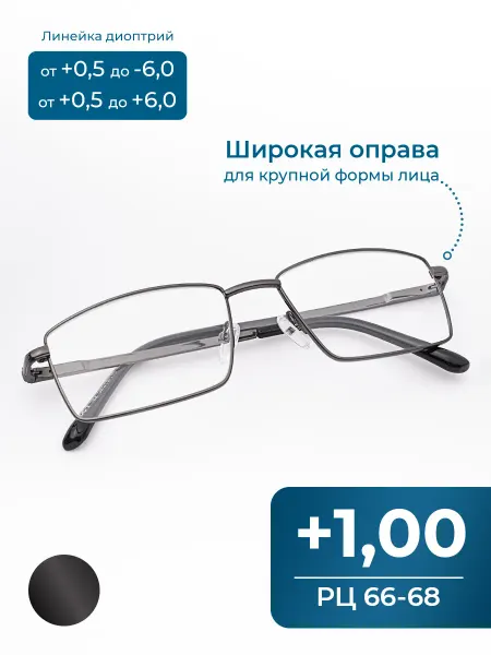 MOCT Очки на широкое лицо расстояние 66-68 (+1.00)