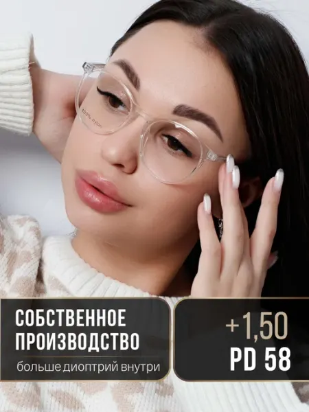 ЛинзОчки Очки для зрения корригирующие плюс 58 +1.50