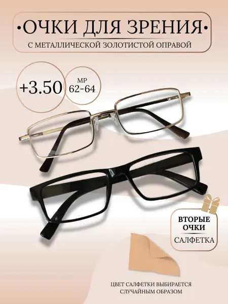 VisionMi Очки для зрения +3.50 корригирующие линзы