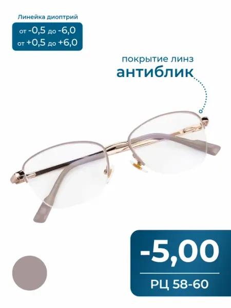 FAVARIT Женские очки pd 58-60 с антибликом (-5.00) без футляра