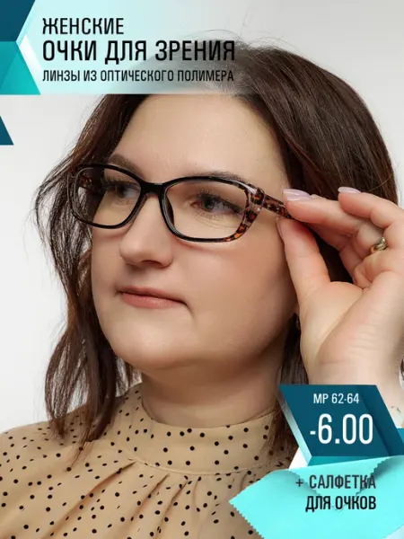 СПБГОСТоптика Очки для зрения -6.00 корригирующие