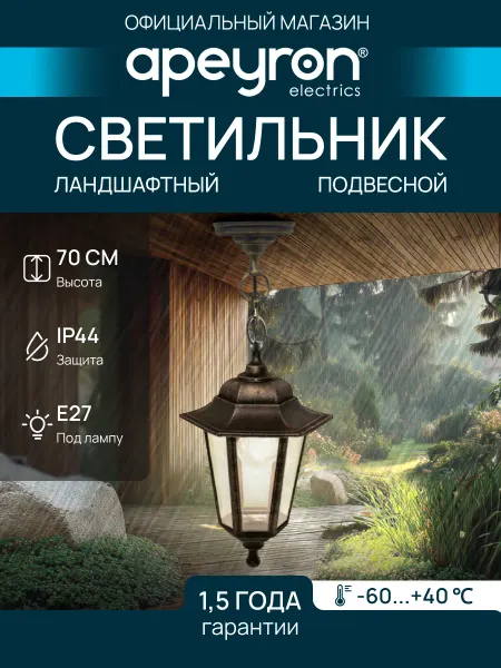 Apeyron Светильник-фонарь подвесной бронза 6-гранный Е27