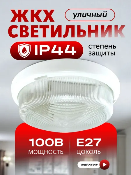 TDM Electric Светильник уличный потолочный фонарь на стену плафон E27