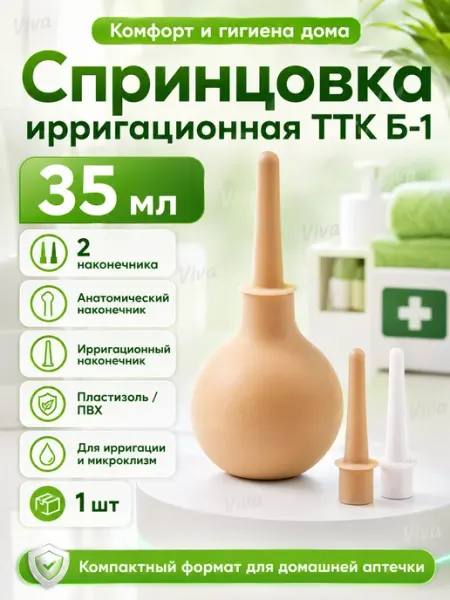 Спринцовка ирригационная ТТК Б-1 с двумя наконечниками 35мл