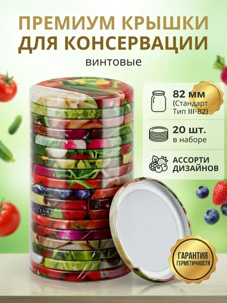 Крышки винтовые металлические Твист-офф ТО-66(20 шт.), цветные, для банок, для консервации