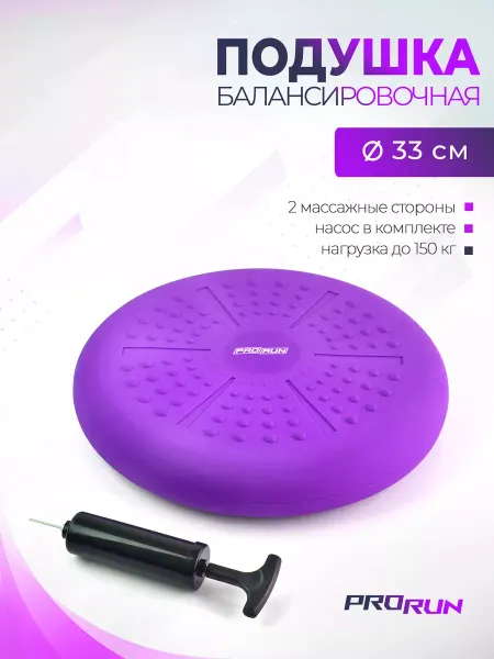 Balance Disks Hub Подушка балансировочная массажная для фитнеса с насосом
