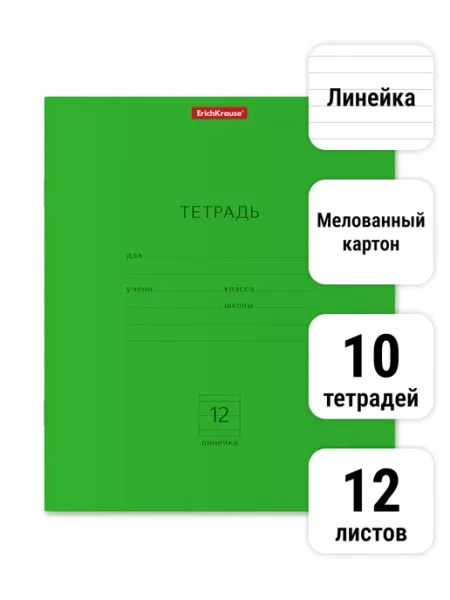 ErichKrause Тетрадь Классика Neon, 12 листов, Линейка 10 штук
