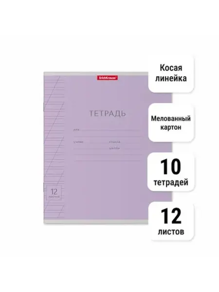 ErichKrause Тетрадь Классика Visio. 12 листов. Косая линейка. 10 штук
