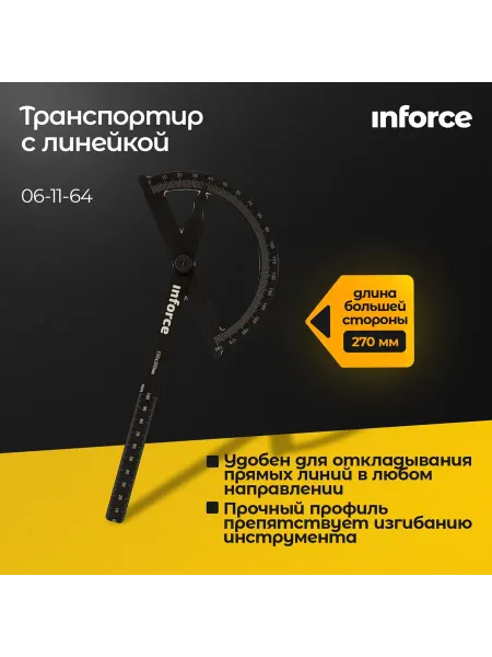 Inforce Транспортир строительный металлический с линейкой 200 мм