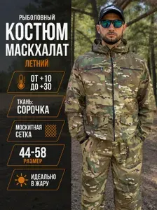 Костюм мужской камуфляжный, летний, Мультикам, горка