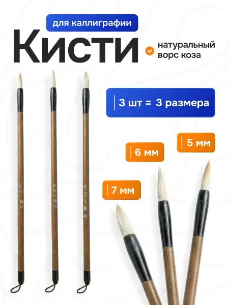 Bestseller Набор кистей для каллиграфии, акварельные, 3 шт