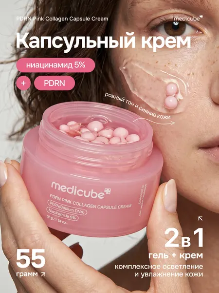 Medicube Укрепляющий PDRN капсульный крем с коллагеном PDRN Pink Collagen Capsule Cream