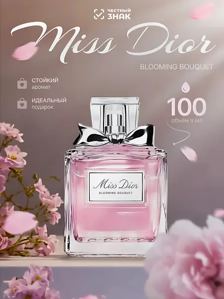Туалетная вода Christian Dior Miss Dior, Eau De Toilette 100 мл