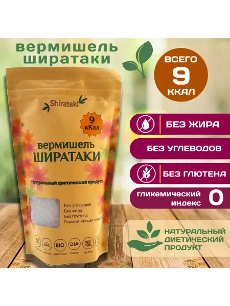 Shirataki Макароны Ширатаки Вермишель 340 гр