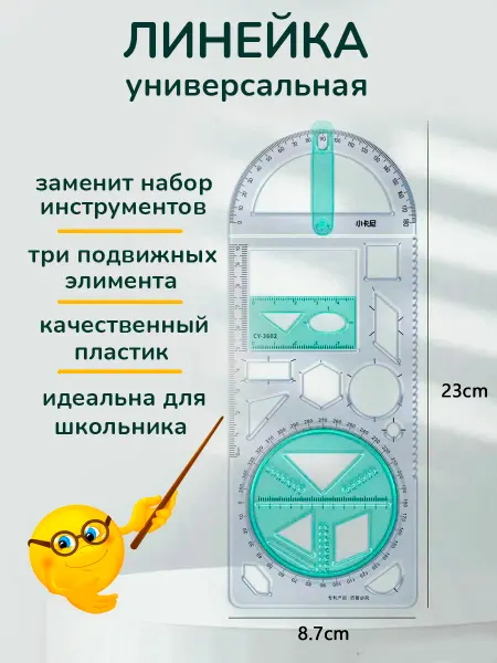 Zolotarev-Shop Линейка универсальная с подвижными элементами