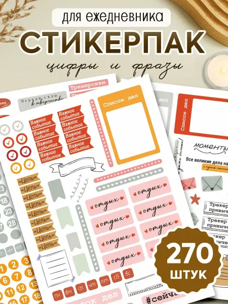 ТипоБереста Наклейки для ежедневника, стикеры для планирования