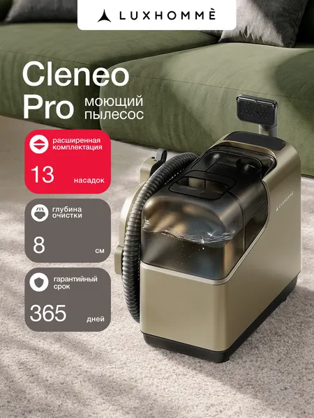 Моющий пылесос для мебели и ковров Luxhomme Cleneo Pro, для дома, для химчистки, с паром, 1400 Вт, 15 кПа, 13 насадок