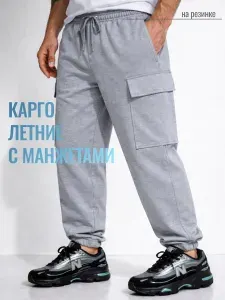 Брюки карго TRUE BALANCE Коллекция мужских спортивных брюк с манжетами